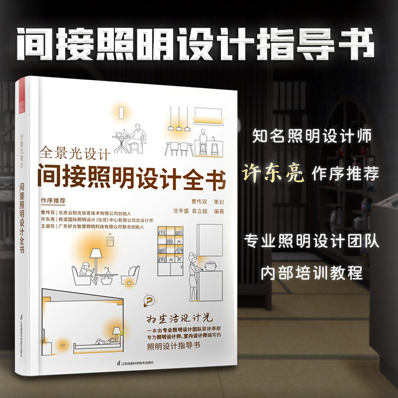 【官方正版】（全2册）酒店照明设计+全景光设计间接照明设计全书无主灯设计照明设计团队联袂奉献专为照明设计师室内设计手册_虎窝淘