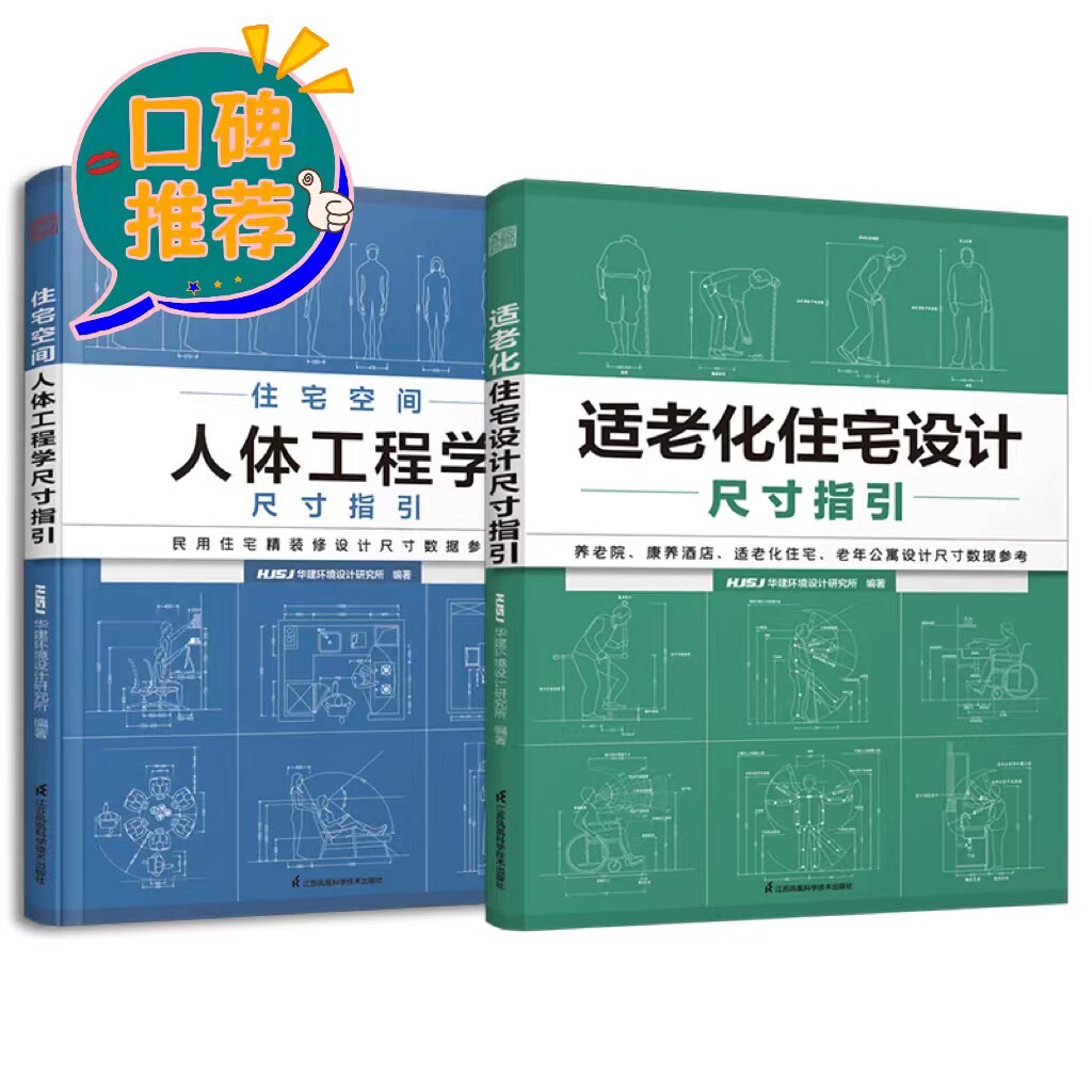 🏠🔥装修秘籍大揭秘!HJSJ华建环境设计研究所全屋定制书籍,让你的家既舒适又实用!📚🛠️-家居装修书籍-淘宝好物网