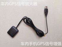 Car GPS mobile phone navigation signal enhancement Beidou GPS transponder indoor GPS amplification receiving transmitter