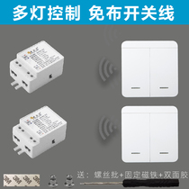  Wireless remote control switch panel wiring-free free stickers household 220V multi-lamp dual-control bedroom lamps and lanterns electric lamp modification
