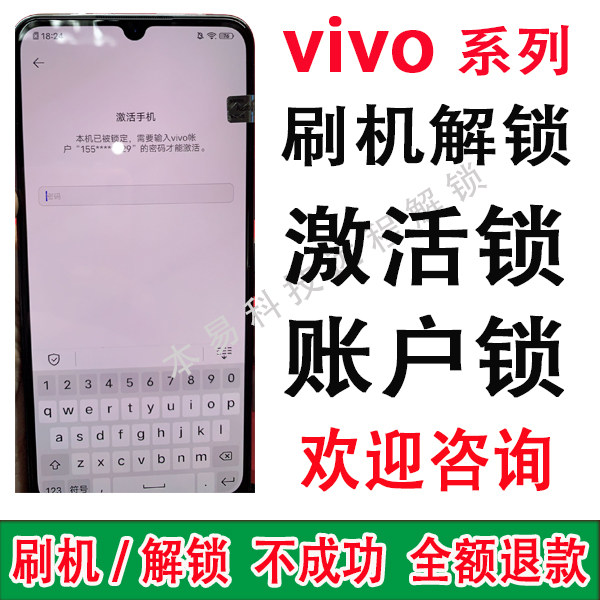 vivo activation lock Unlock account lock Mobile phone remote unlock account lock brush machine Unlock account phone is locked