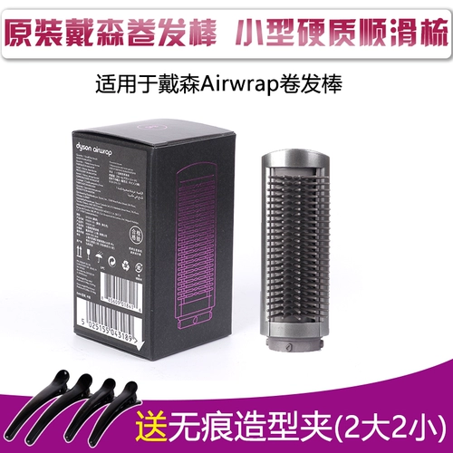 Dyson AirWraphs01 Curly Hair Stder, мягкий, твердый гладкий цилиндр.