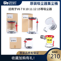 dyson Dyson V6V7V8V10V11 V11 slim dust box Cyclone accessories for original dust box dust collection box