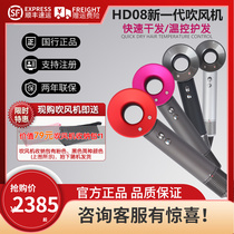 Dyson Hair Dryer HD08 Home Speed Dry High Power Hair Care Negative Air Duct Electric Blow Silent Two Years Warranty