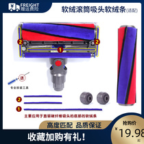 Dyson vacuum cleaner V6V7V8V10 suction head brush sticker soft - edge hair - line repair and cleaning accessories
