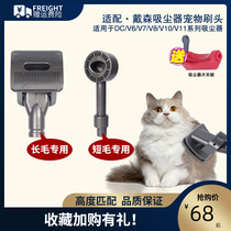 Adapt Dyson DC Series V6V7V8V10V11 V11 Vacuum Cleaner Pets brush cat and dog hair suction accessories