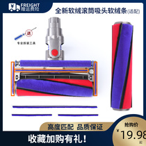 Adapt dyson Dyson V6V7V8 vacuum cleaner V10V11 wool edge bar soft brush repair accessories