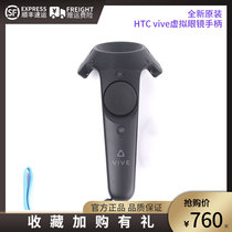 HTC Vive Virtual Spectacle Accessories VR Manipulation Handle Handle Handle 1 0 Consulting with offers