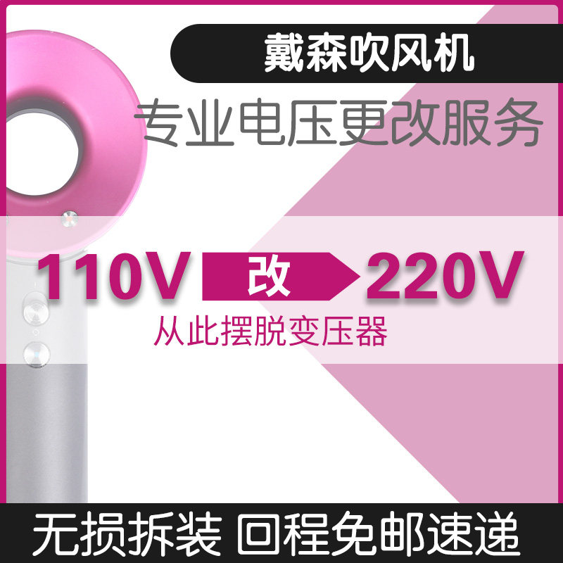 Suitable for Dyson Hairdryer HD01 02 03 Beauty Edition Day Edition turn country Line 110V converted 220V Power supply voltage