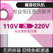 Suitable for Dyson hair dryer HD01 02 03 US version Japanese version to National Bank 110V to 220V power supply voltage