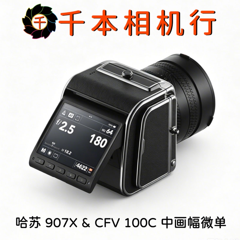 Hasselblad 907X&Cfv100C Medium Format Camera 907X100C Hasselblad Medium Format Digital Camera 100 Million Pixels