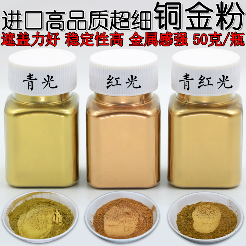 Germany imported copper gold powder 3000 mesh glaucoma powder Red glaucoma powder Blue red powder Paint pigment powder 