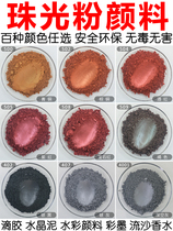 Pearlescent powder Paint Paint toner Metal powder Wrought iron bronze glitter Leather repair resin Desktop pigment powder
