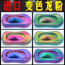 Imported super chameleon powder Car motorcycle bicycle model Fishing gear float change color paint special effect powder