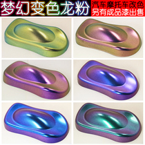 Chameleon pearl powder Car motorcycle color change paint Wheel fishing rod angle gradient color paint coarse powder