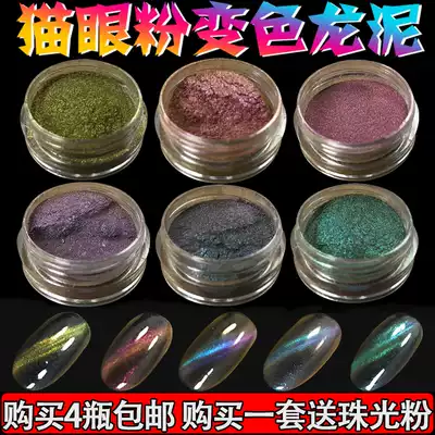 3D cat's eye powder Crystal mud Cat's eye mud Chameleon dyed magnetic cat's eye nail art polarized eye shadow pearlescent powder