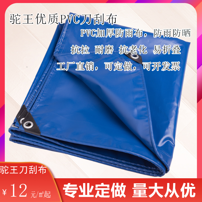 Waterproof tarpaulin oil cloth anti-rain cloth sunscreen thickened outdoor cloth sun-shading and rain car Canvas Three Anti-Cloth