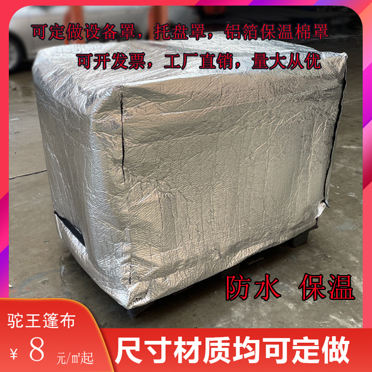 Hump aluminum foil anti-rain cover insulated cotton tray cover sunscreen thermal insulation equipment cover insulation protective dust-proof mechanical hood-Taobao