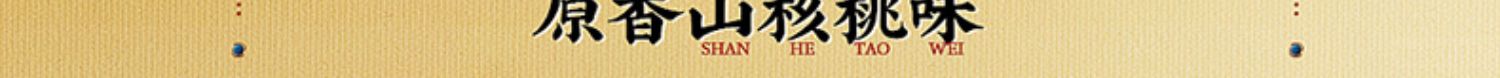 黄老五小奶酥酥饼黑芝麻年货糕点