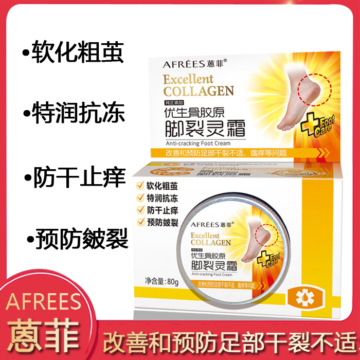 Anti - freeze anti - freeze anti - freeze - resistant crack cream 80g foot - foot cream