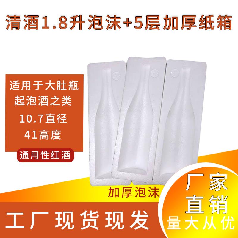 1 8 Litres Clear Wine Foam Box One Fit Diameter 10 7mm Thickened Express Shockproof Foam Box Universal