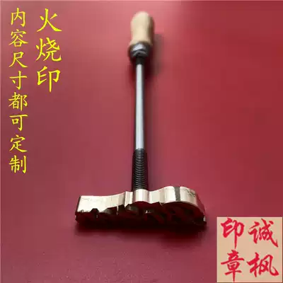 Fire printing Baking soldering cake soldering iron printing Cake soldering mold Fumigation printing Bronzing printing Leather printing Wood stamping