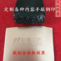 Customized steel font hand knock steel print custom logo pattern letter number steel print welder steel print code