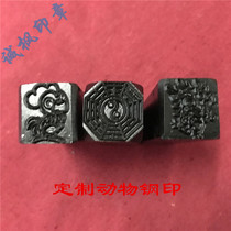 Twelve Chinese Zodiac steel printing custom hand knock steel printing gold and silver jewelry printing curium porcelain printing antique repair printing chisel steel seal