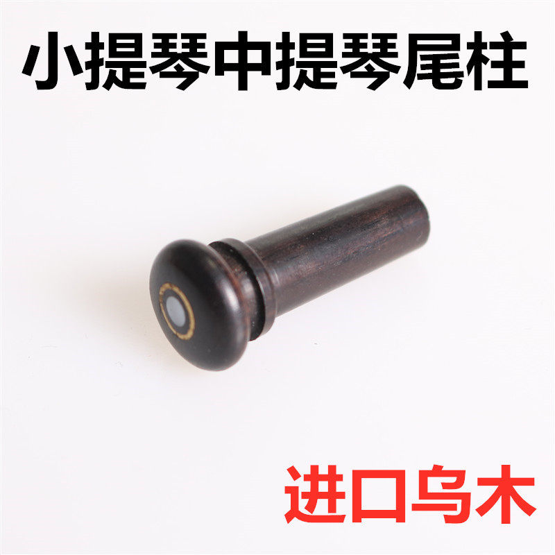 Accessories Violin Midtail end stud tail buttoned tail wood tail sleeve imported umwood musical instrument accessories 12344810