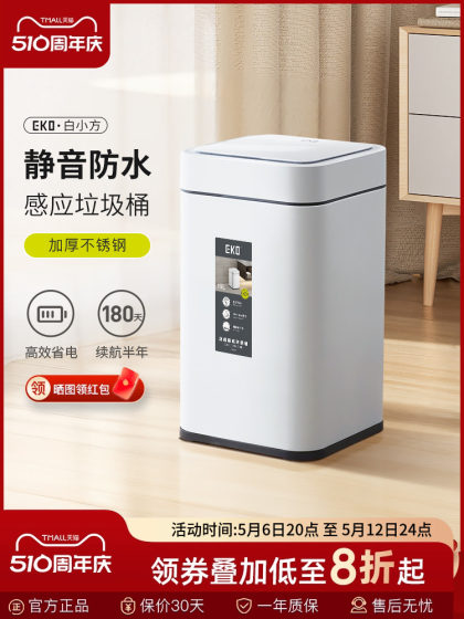 EKO智能垃圾桶全自动感应式家用客厅厨房轻奢卫生间厕所2024新款