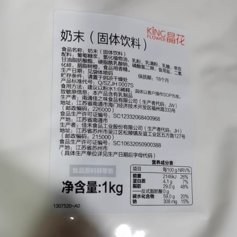 Chain Crystal Flower Milk Powder t Non-Dairy Creamer Solid Beverage 2.0 Special Milk 1kg Le Yan Forest Milk Tea Shop Versatile