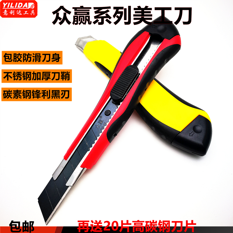 Utility Knife Extra Large Wallpaper Knife Zhongying Utility Knife Intermediary Knife Multipurpose Beauty Tailoring Wallpaper Cutting Blade Small Knife