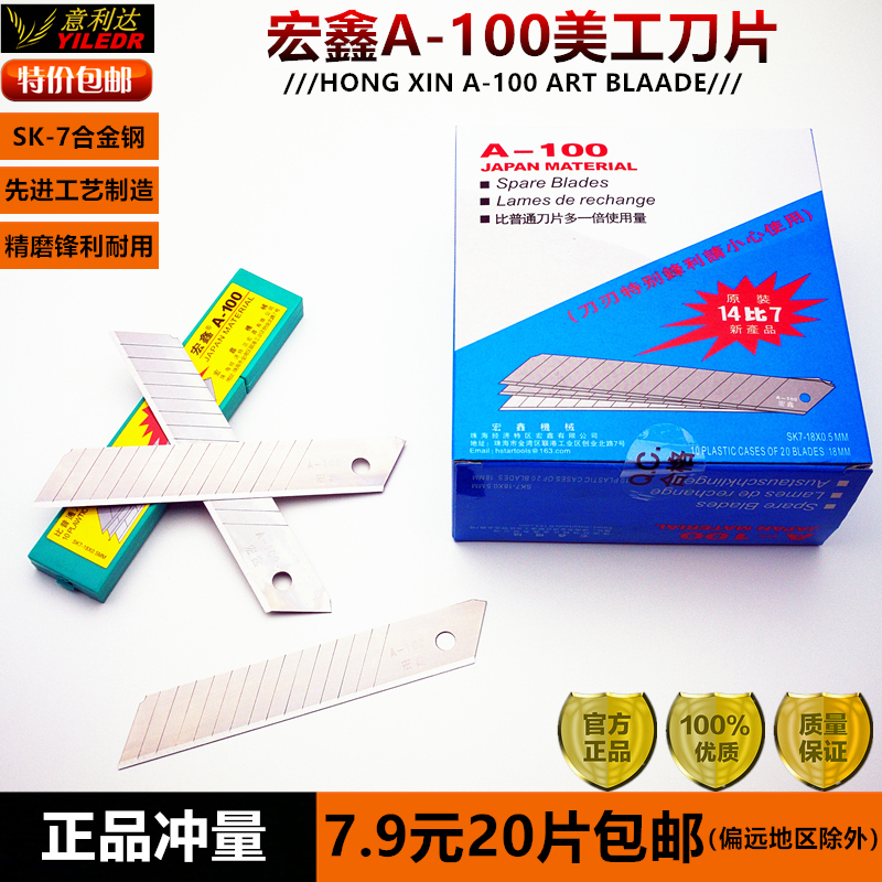 Hongxin blade large utility knife industrial paper cutter multi-purpose thickened intermediary knife beautiful seam wallpaper blade cutting blade