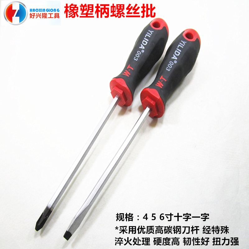Screwdriver set cross word household screwdriver professional tool super hard industrial grade magnetic small mini screwdriver