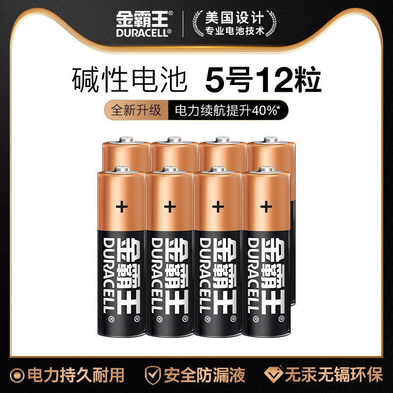 Duracell No. 5 battery AA LR6 razor smart door lock wireless microphone 1 5V alkaline battery 12 capsules