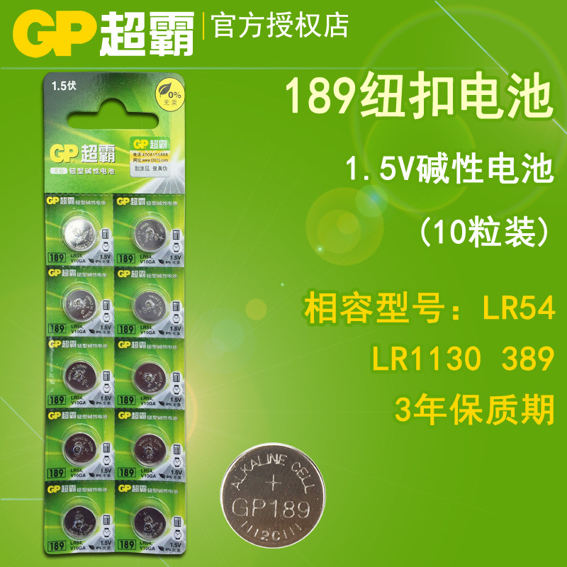 GP hyperbaric button Battery 189 LR54 AG10 LR1130 389 Universal 1 5V buckled battery 10 grain
