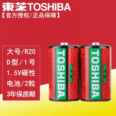 Toshiba No. 1 battery R20 D gas furnace water heater 1 5V large carbon dry battery blister pack 2 sections