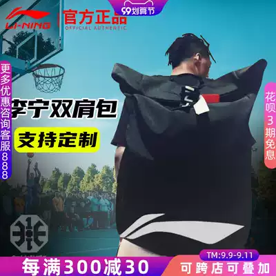 Li Ning shoulder bag male CBA All-Star sponsored version 3 1 league large capacity sports fitness basketball bag bag