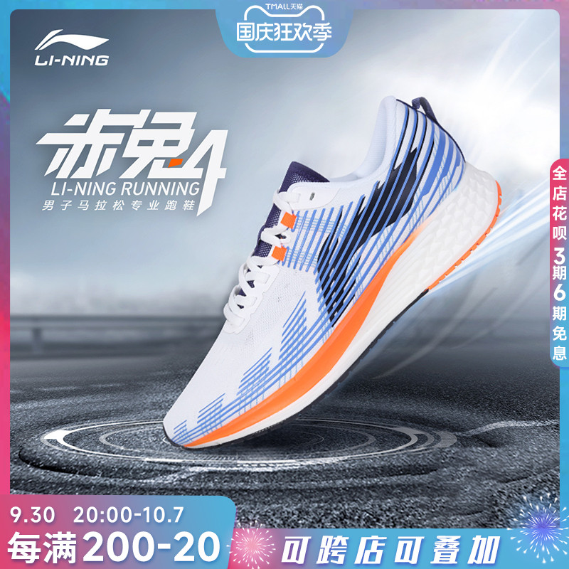 Li Ning running shoes men's red rabbit 4th generation autumn breathable soft bottom shock-absorbing lightweight mesh men's and women's racing shoes