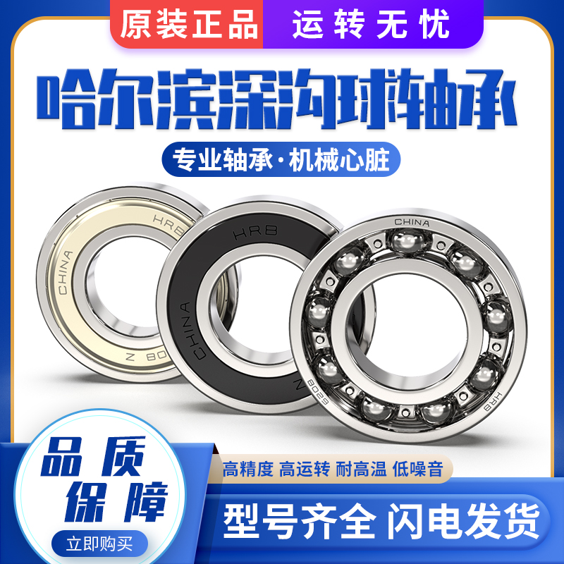 Harbin bearing original high speed 6200 201 202 203 204 205ZZ 2RS deep groove ball HRB