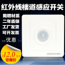 Jiebang human body sensor switch 86 corridor LED energy-saving lamp light control panel 220V two-wire concealed installation