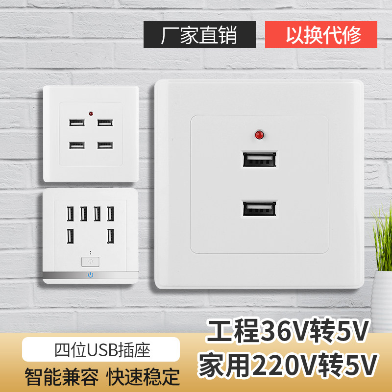 USB socket panel 36V binary four-digit residence room 86 type low voltage 220V rotation 5V assembly 2 charging 4 ports