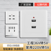 USB socket panel 36V two four site dormitory 86 type low voltage 220V to 5V volt surface mount 2 charging 4 ports