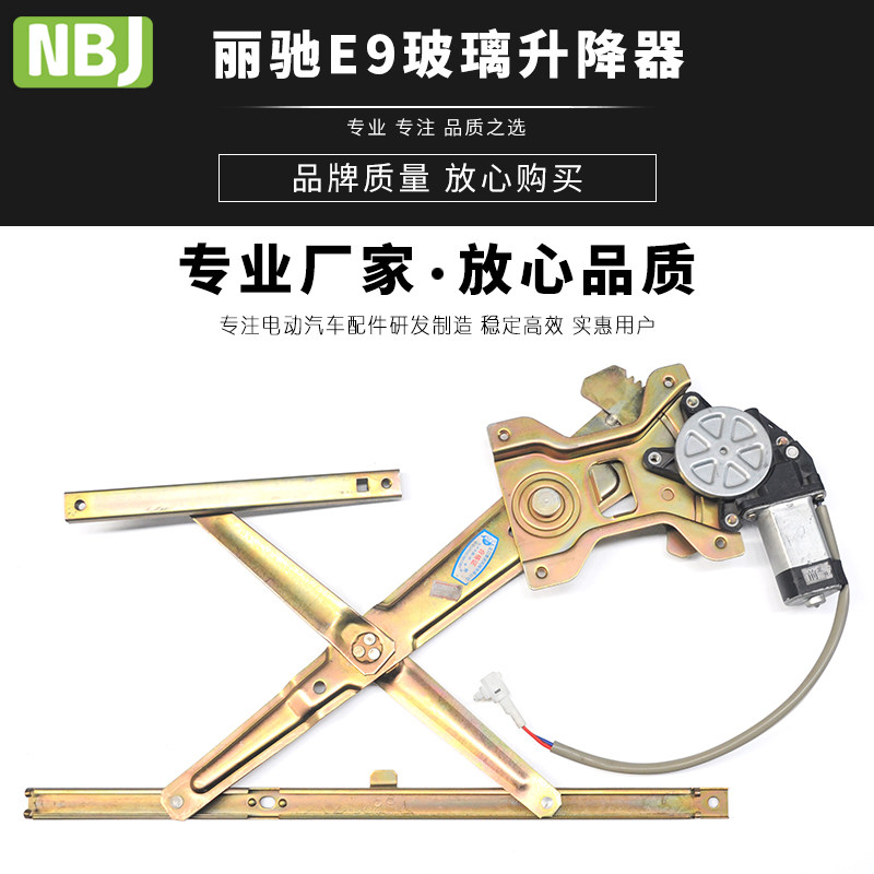 RiChi electric four-wheeler car accessories Lili E9 V5 glass electric lifter glass electric lifter