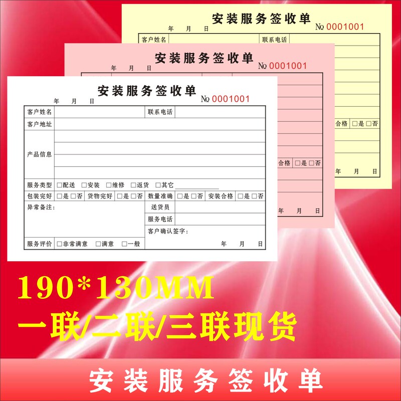 New Version of the Universal Installation Service Receipt Form, Single, Double, and Triple Copy Versions, for Windows, Doors, Wood Flooring, and Furniture Installation and Acceptance