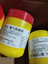 SMIC CJ301 copper gas soldering solvent copper soldering powder