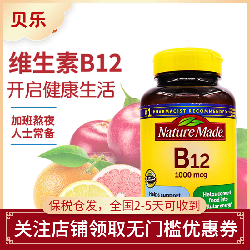 American Nature Made Vitamin B12 Relieves Stress and Revitalizes Nerves 1000Mcg 400 Capsules