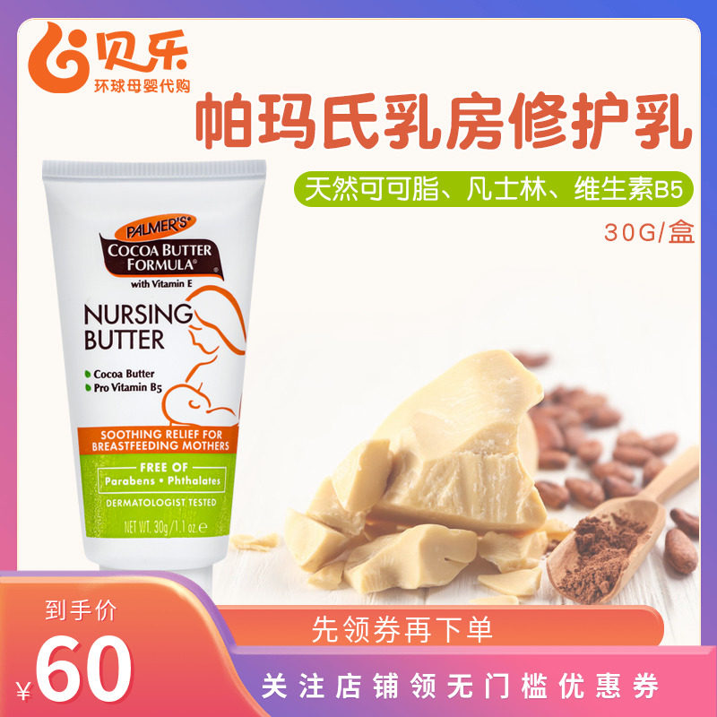American imports Palmers Pammar's maternal nipple massage soothing repair cream suckling anti-chapped cream 30g-Taobao