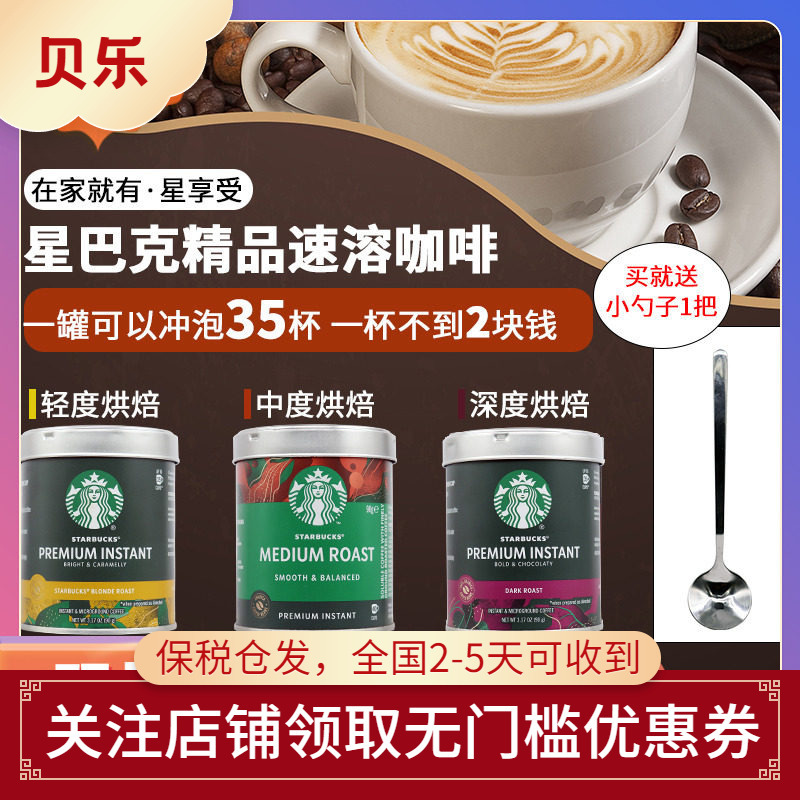 American Imported Starbucks Instant Coffee Black Coffee Premium Instant Black Coffee Canned 90g