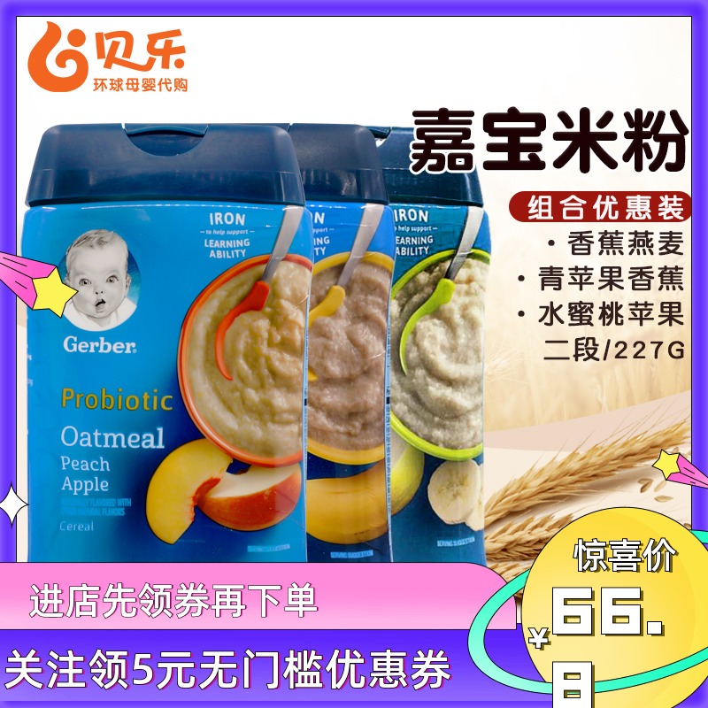 Gerber two-stage mixed Fruit Oatmeal Baby Rice Flour imported from the United States 227g three-can combination pack